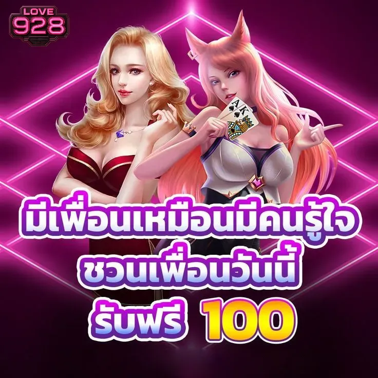 love928-โปรโมชั่น