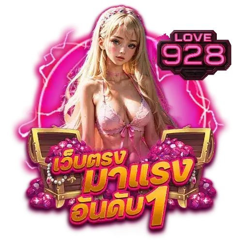 love928 สล็อตเว็บตรง สมัครง่าย เล่นได้เงินจริง