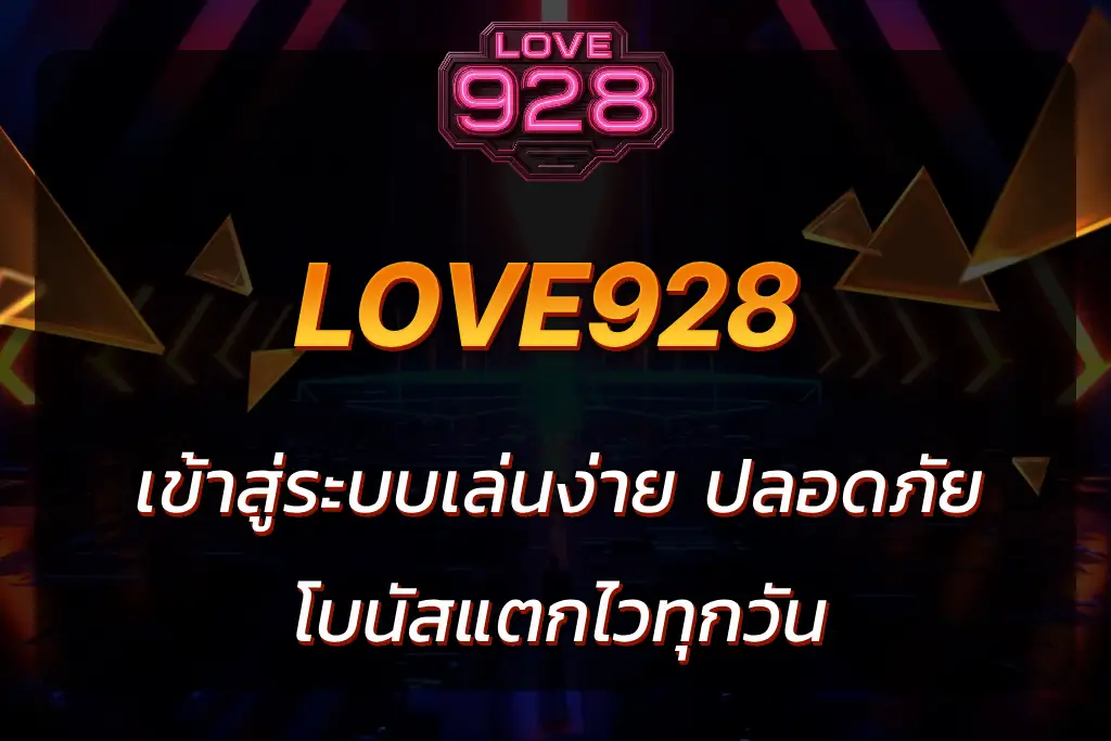 love928 auto เข้าสู่ระบบ